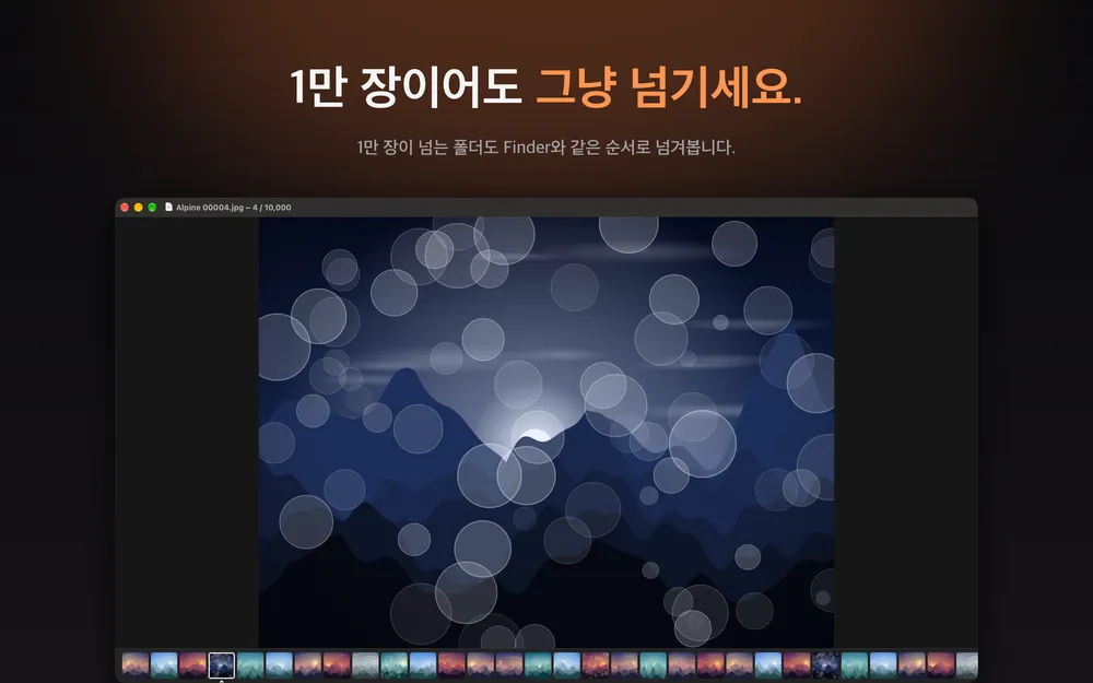 수만 장 폴더 중 푸른 보케 이미지를 보여주는 Belvue 화면과 아래의 썸네일 줄
