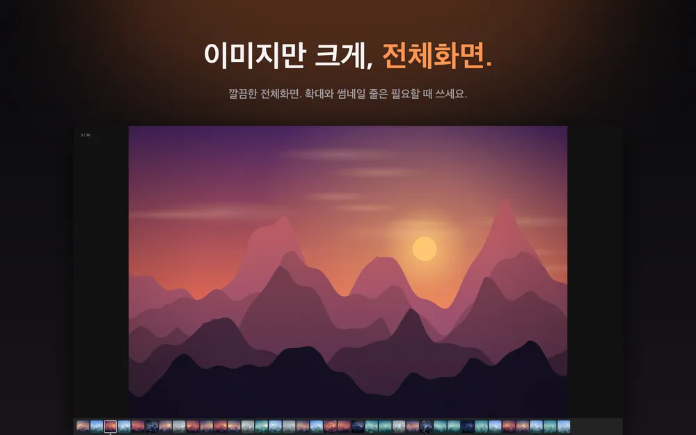 전체화면으로 노을 진 산 이미지를 보여주는 Belvue와 아래의 썸네일 줄