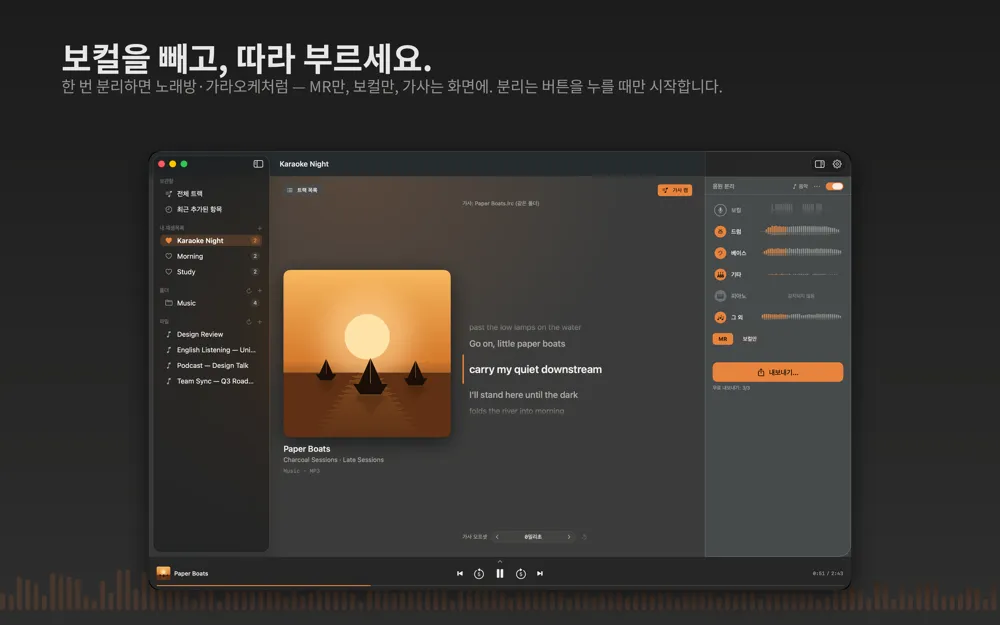 소리 분리 패널이 열린 Charcoal Player. 보컬·드럼·베이스·기타·피아노 레인이 파형과 함께 나열되고 각각 켜고 끌 수 있다