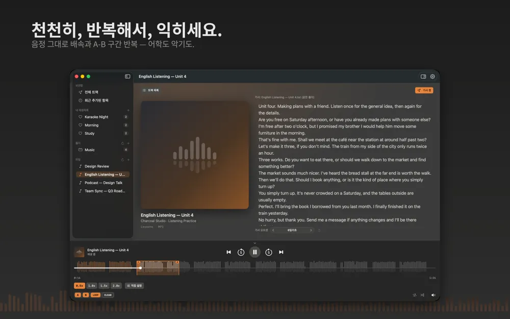 영어 듣기 수업을 재생 중인 Charcoal Player. 파형 위에 A-B 반복 구간이 강조되어 있고 아래에 0.5배부터의 배속 버튼이 보인다