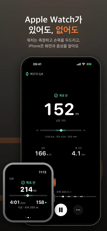 iPhone 러닝 화면 앞에 Apple Watch 화면이 겹쳐 있고 둘 다 목표 안 표시
