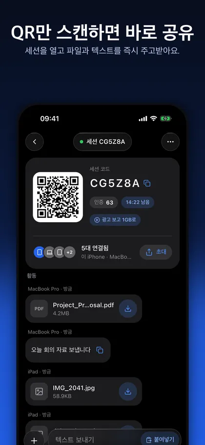 OneSync 세션 화면에 QR 코드, 세션 코드, 인증 번호, 남은 시간, 연결된 기기와 보낸 파일·텍스트 목록이 보이는 모습