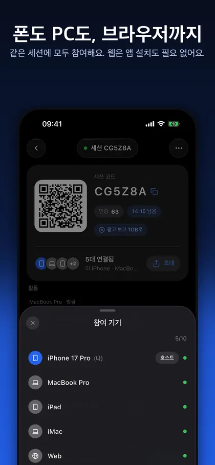 OneSync 참여 기기 시트에 같은 세션에 연결된 iPhone, MacBook Pro, iPad, iMac, 웹 기기가 나열된 모습