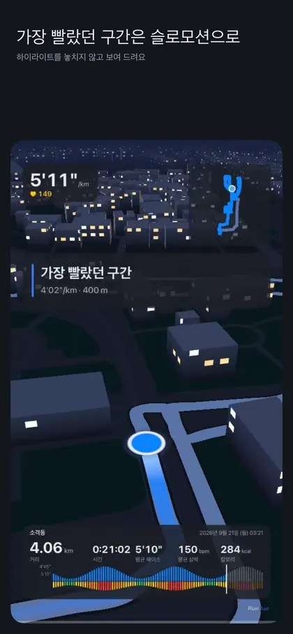 가장 빨랐던 구간 카드가 뜬 리플레이 화면, HUD에 5'11"/km