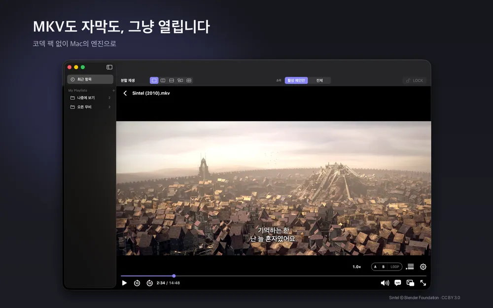 slplayer 재생 창에서 MKV 영상 위에 한국어 자막이 표시되고 아래에 재생 조작 막대가 있는 화면, 상단에 MKV도 자막도 그냥 열린다는 문구