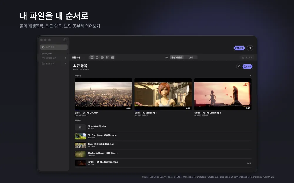 slplayer 최근 항목 화면. 재생목록 폴더와 최근 연 영상 파일 목록이 보인다