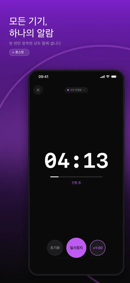 보라색 배경의 TimerLync 호스트 화면에 남은 시간 04:13, 진행 중 표시, 초기화·일시정지·+1:00 버튼이 보이는 모습