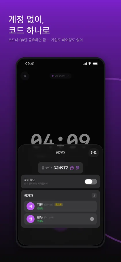 TimerLync 참가자 시트에 룸 코드와 QR 아이콘, 준비 확인 스위치, 연결된 참가자 두 명이 표시된 모습