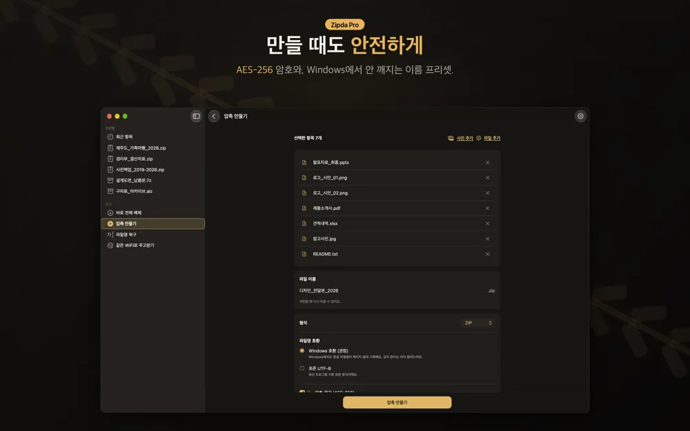 Zipda 압축 만들기 화면. 선택한 파일 7개 목록과 zip 형식, 파일명 호환 옵션으로 Windows 호환과 표준 UTF-8 선택지